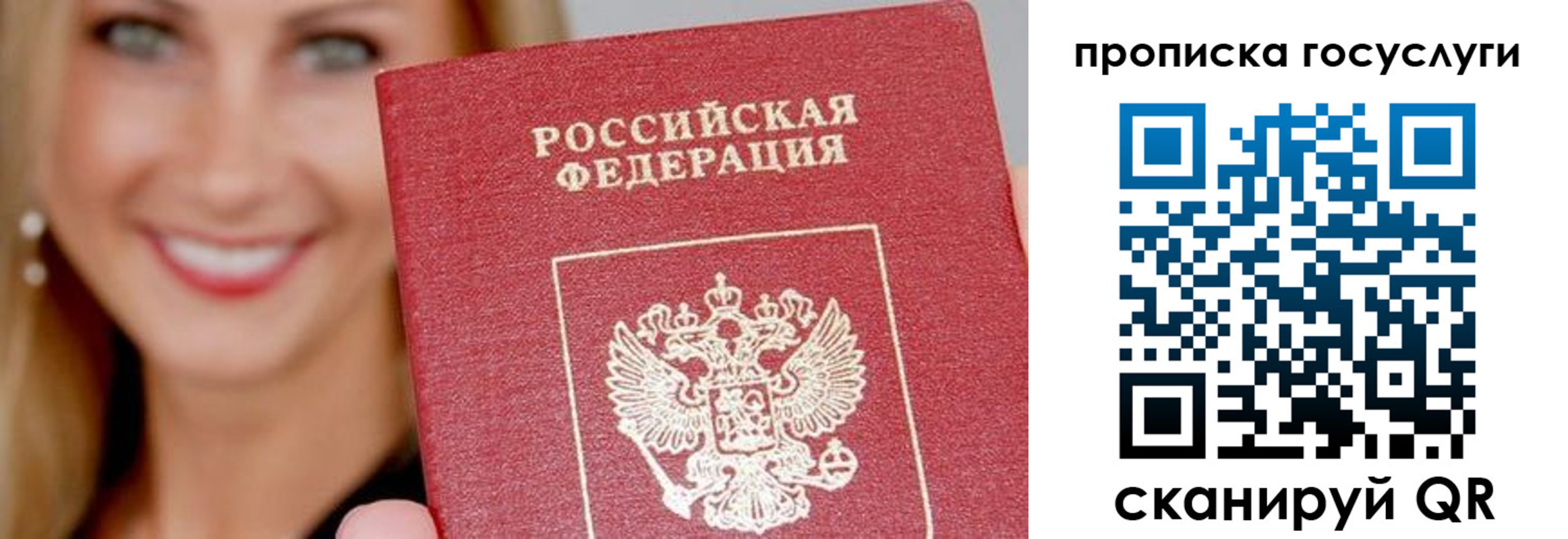 прописка в Петрозаводске