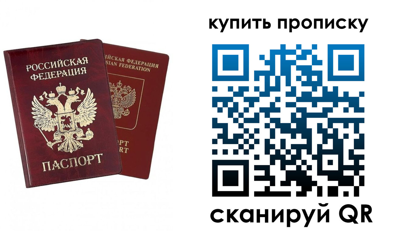 купить прописку в Петрозаводске