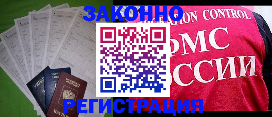 прописка для работы в Петрозаводске