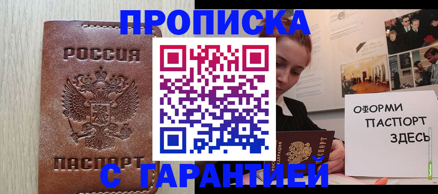 прописка штамп в Петрозаводске