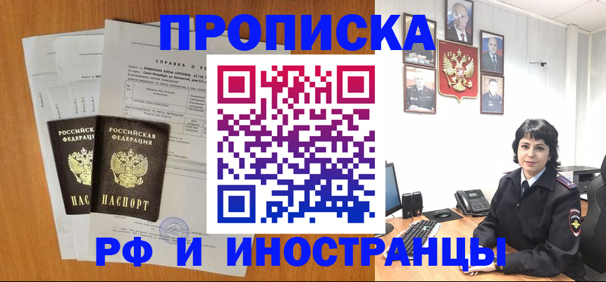 прописка для работы в Петрозаводске